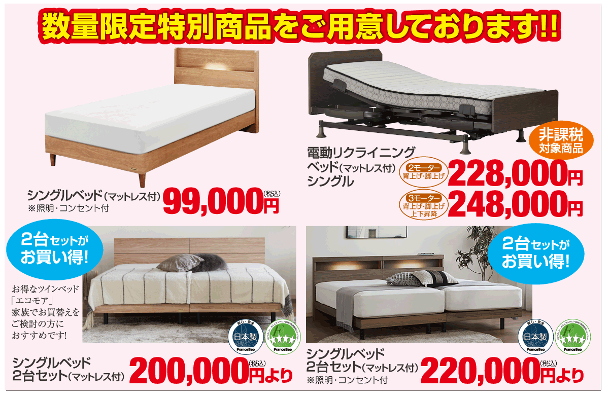 数量限定お買い得品