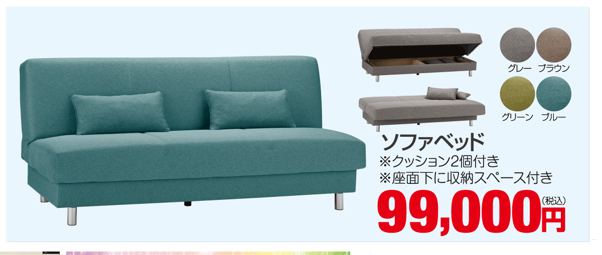 フランスベッドのソファベッド