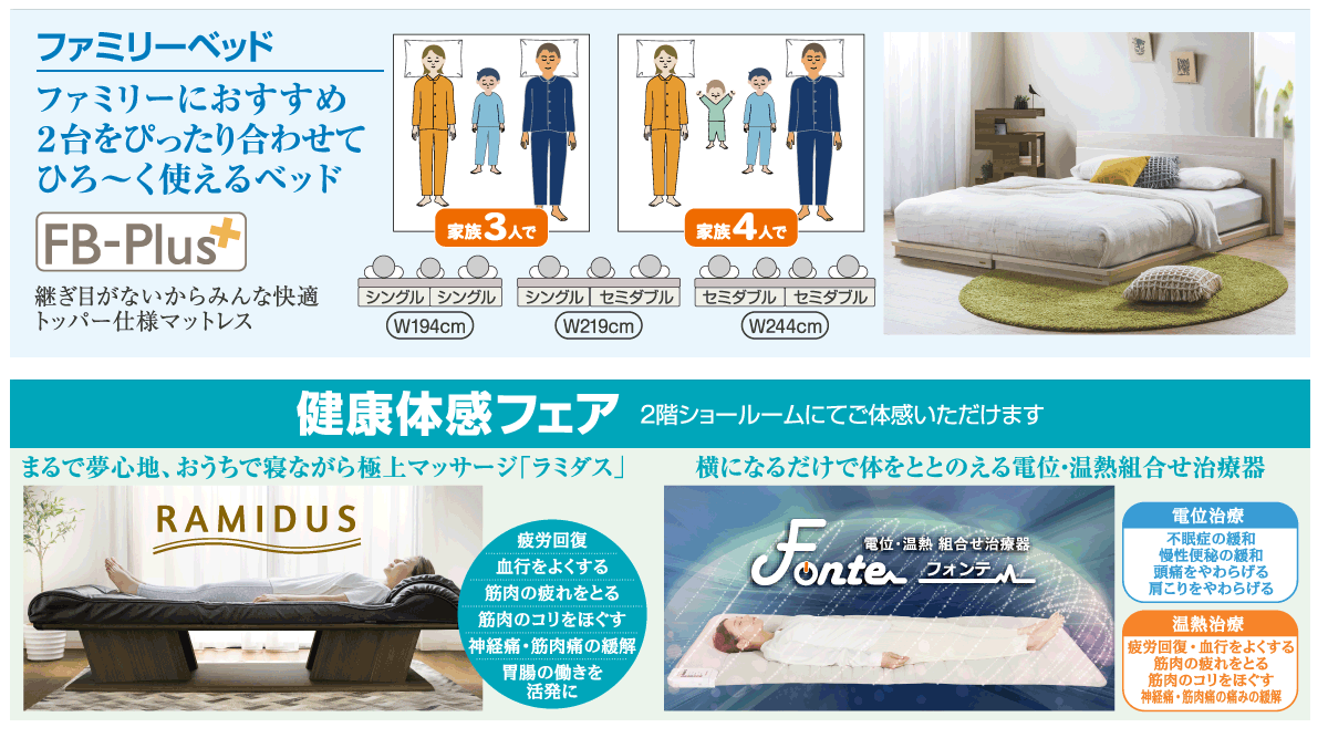 フランスベッドのファミリーベッド