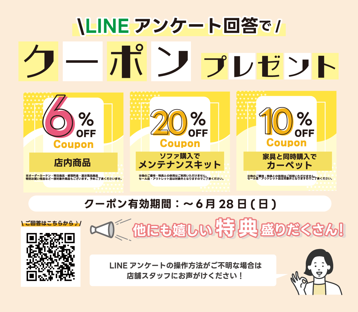LINE友達登録&アンケートご回答でスペシャルクーポンプレゼント!