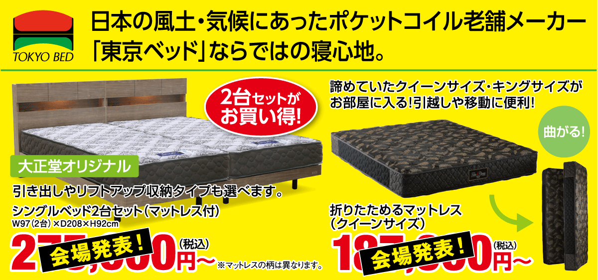 会場特価から更にプライズダウン