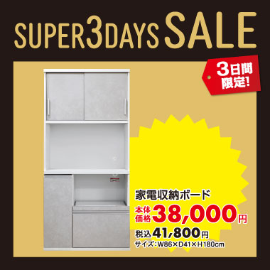 家電収納ボード税込￥41,800