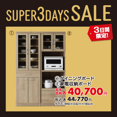 家電収納ボード各税込￥44,770