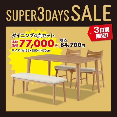 ダイニング4点セット税込￥84,700
