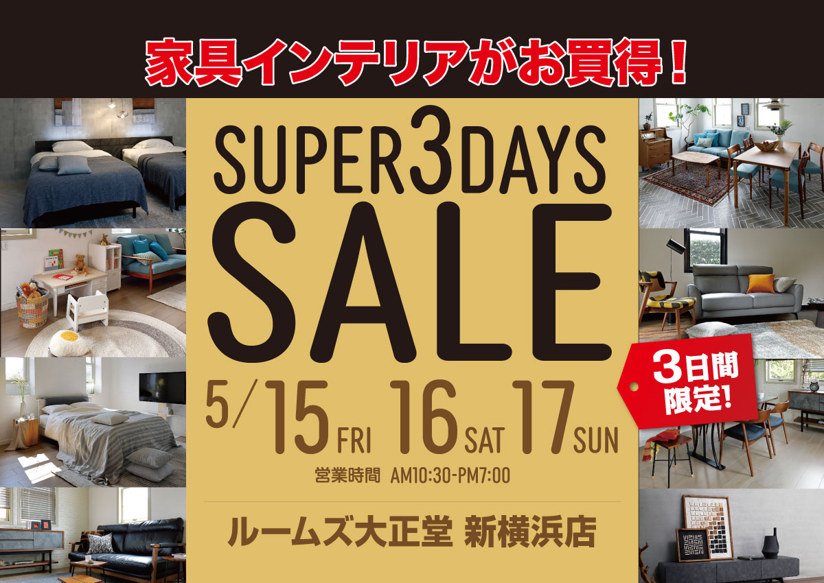 新横浜店SUPER 3DAYS SALE