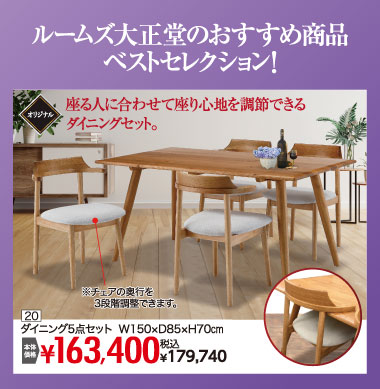 ダイニングセット：税込179,740円