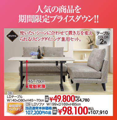 LDセット：税込107,910円