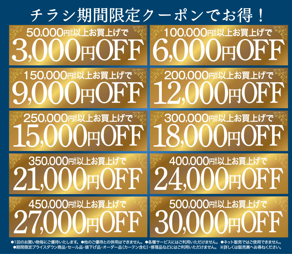 スペシャルクーポン