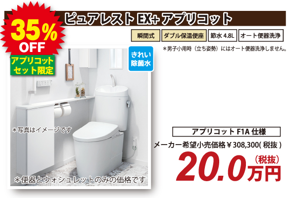 ピュアレスト　EX +アプリコット