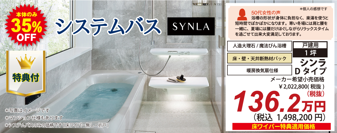システムバス　シンラ