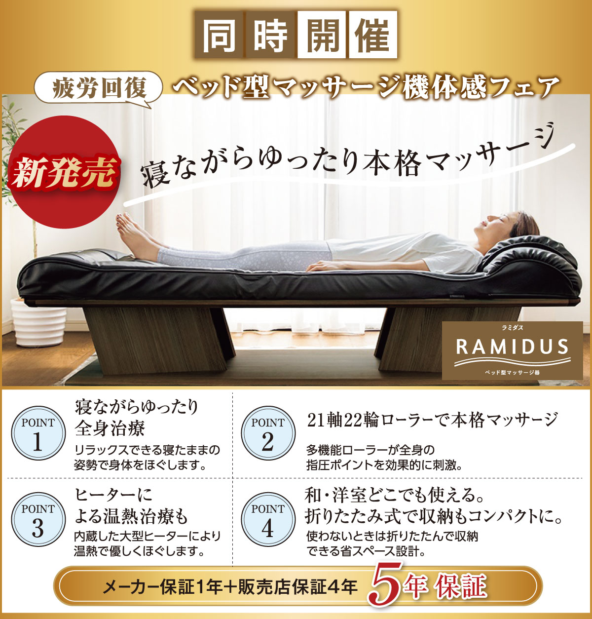 同時開催！ベッド型マッサージ機体感フェア