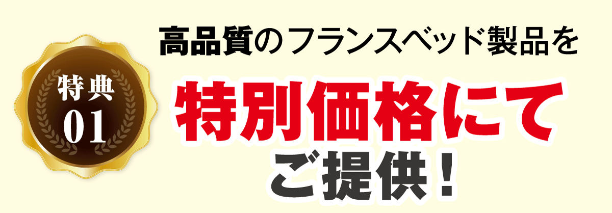 会期中だけの特別価格