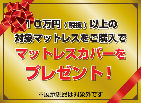 フランスベッド工場直送フェア