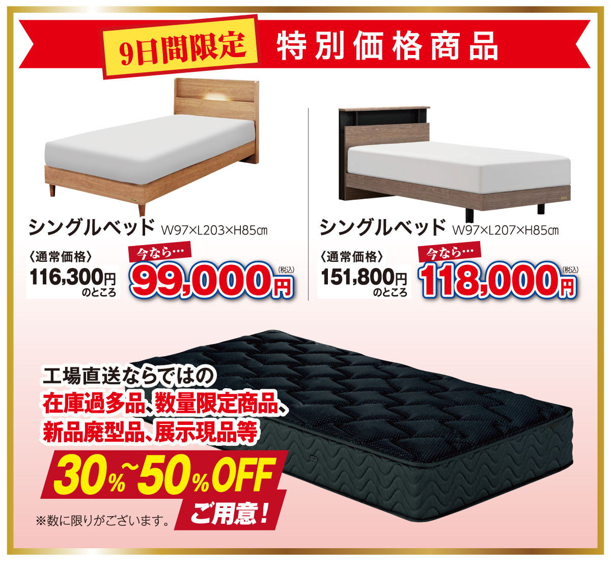 9日間限定特別お買い得商品