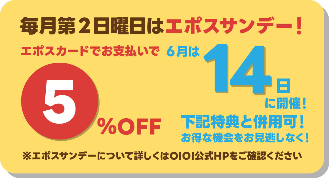 6月14日(日)はエポスサンデー