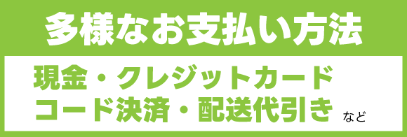 カリモク新横浜ショールームフェア：多様なお支払い方法をご用意