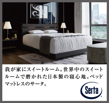サータ