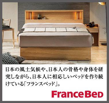 フランスベッド
