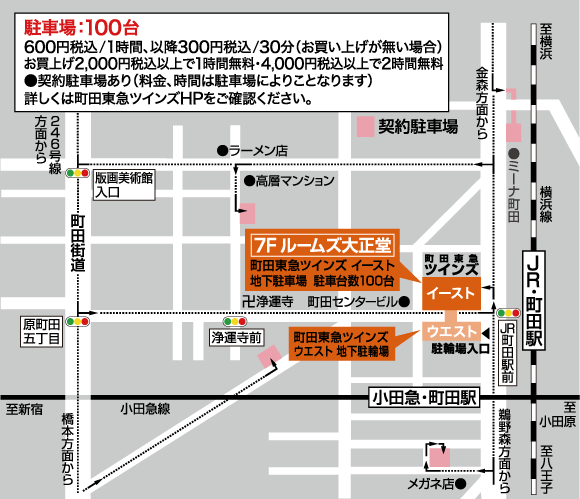町田東急ツインズ店アクセスマップ