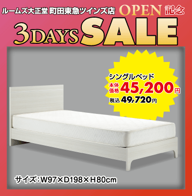 シングルベッド49,720円(税込)