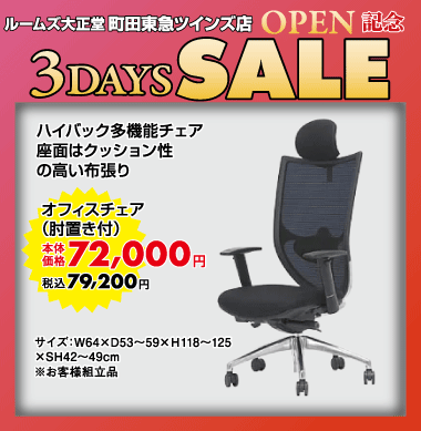 オフィスチェア79,200円(税込)