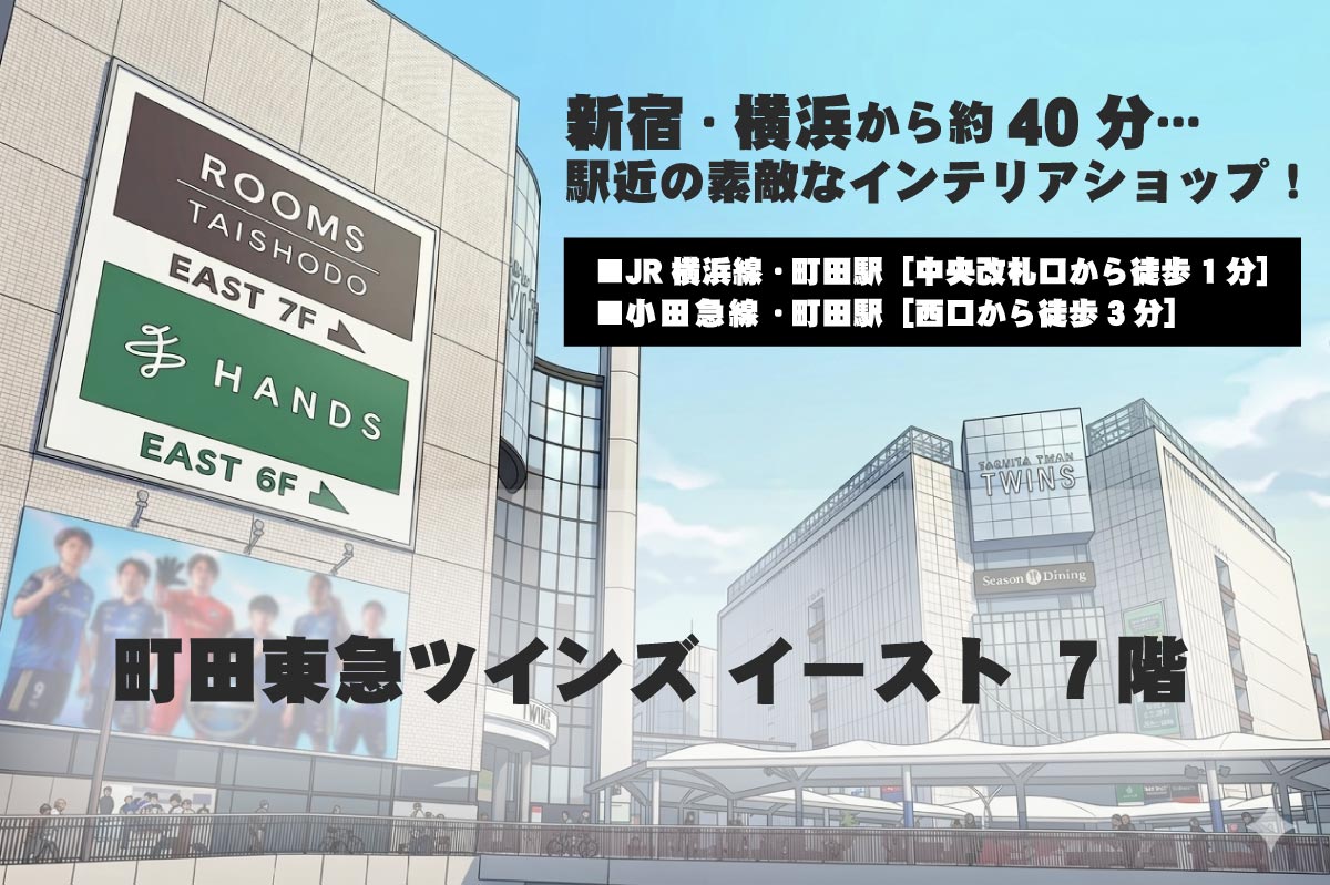 町田・横浜から約40分!