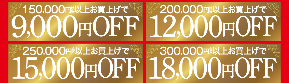 3日間限定！特別クーポン。