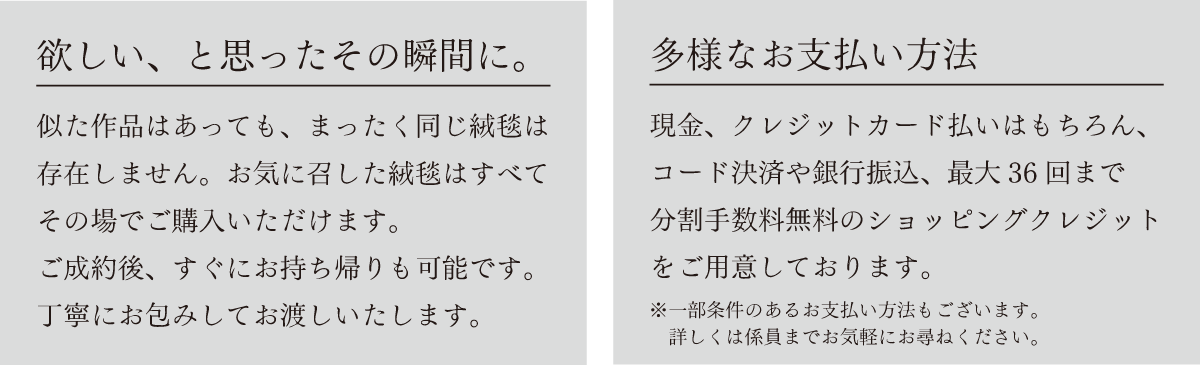 手織り絨毯展