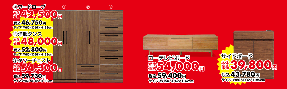 衣類収納やリビング周りの収納家具もスタンバイ