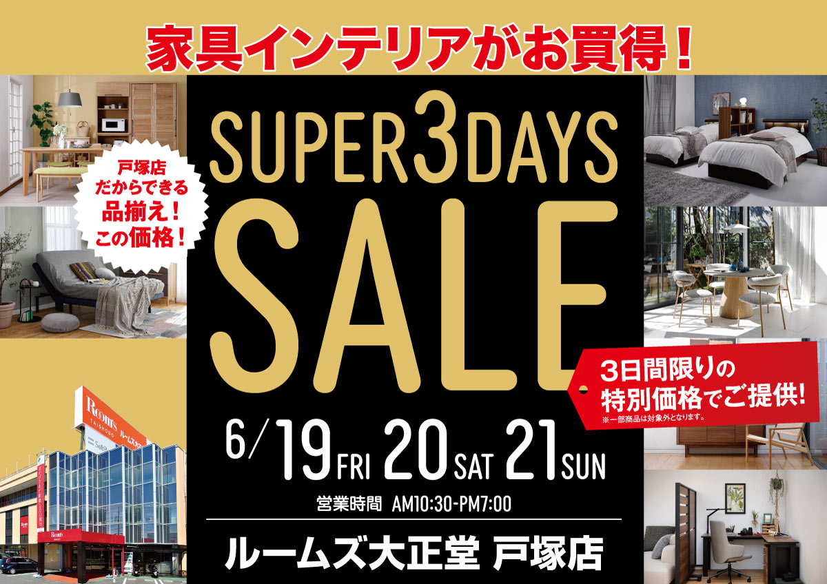 SUPER 3DAYS SALE