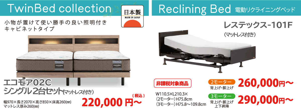 お得なベッドセット