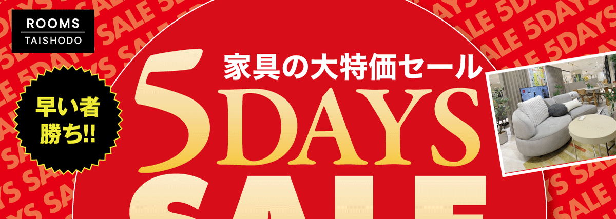ルームズ大正堂町田東急ツインズ店5DAYSセール