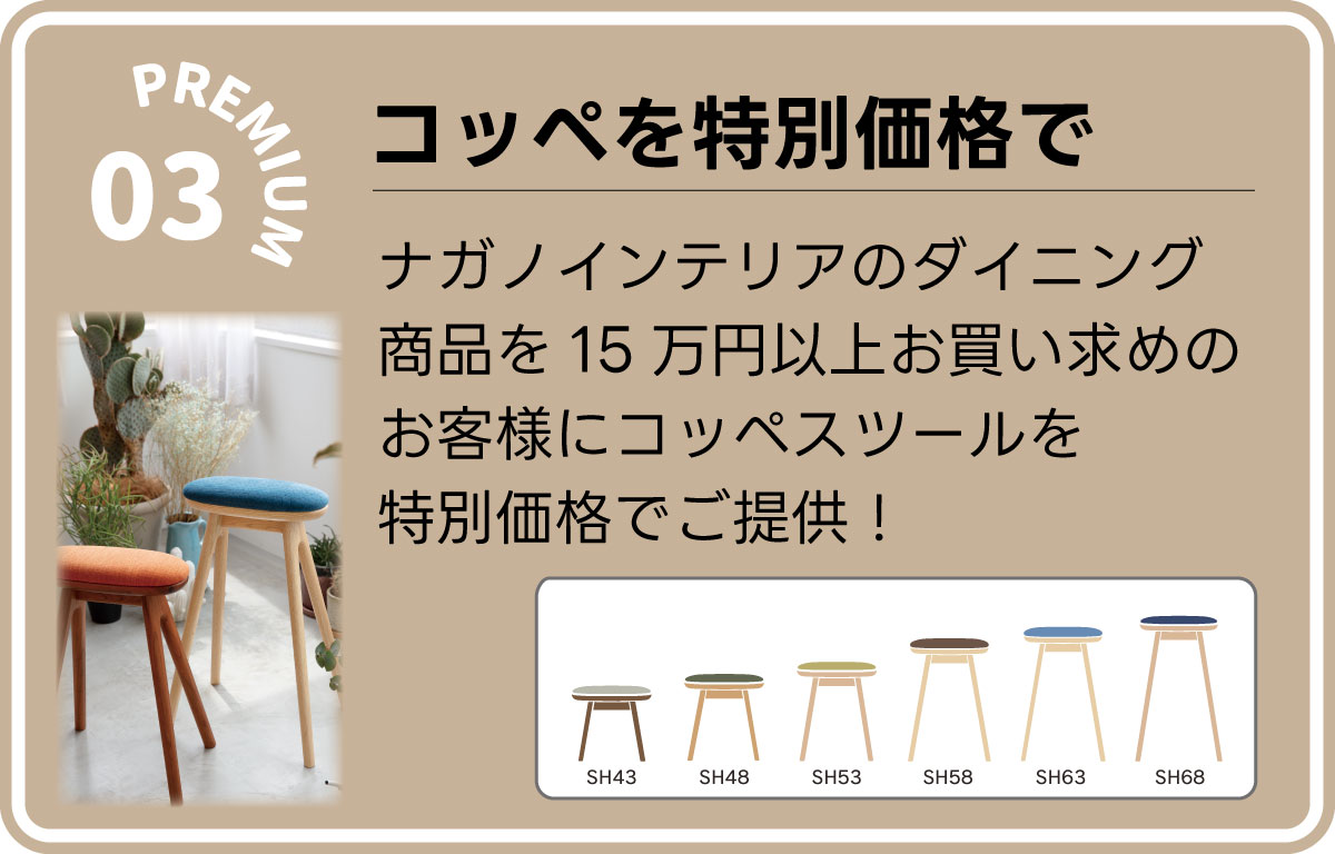 ナガノインテリアキャンペーン