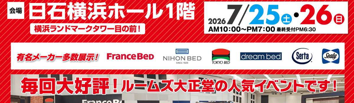 ベッド限定！大特価セール