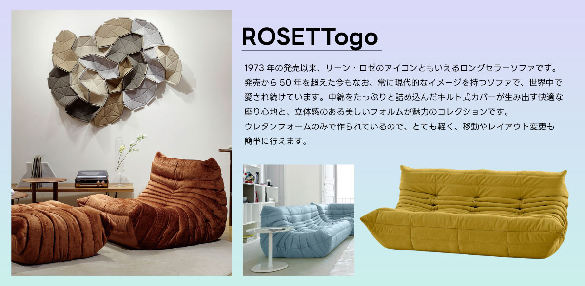 ロゼトーゴ