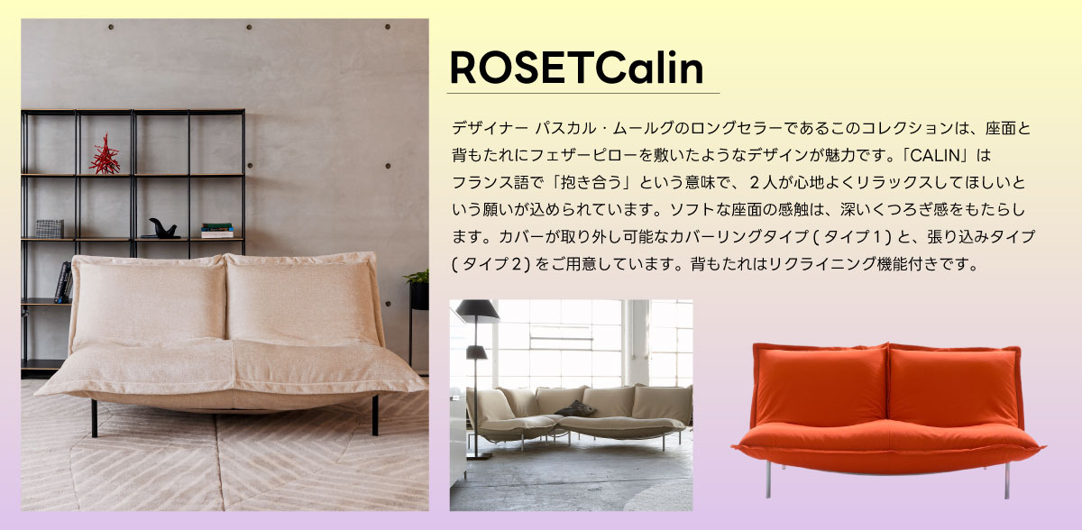 ロゼカラン