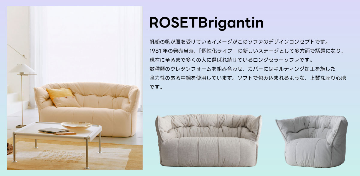 ロゼブリガンタン