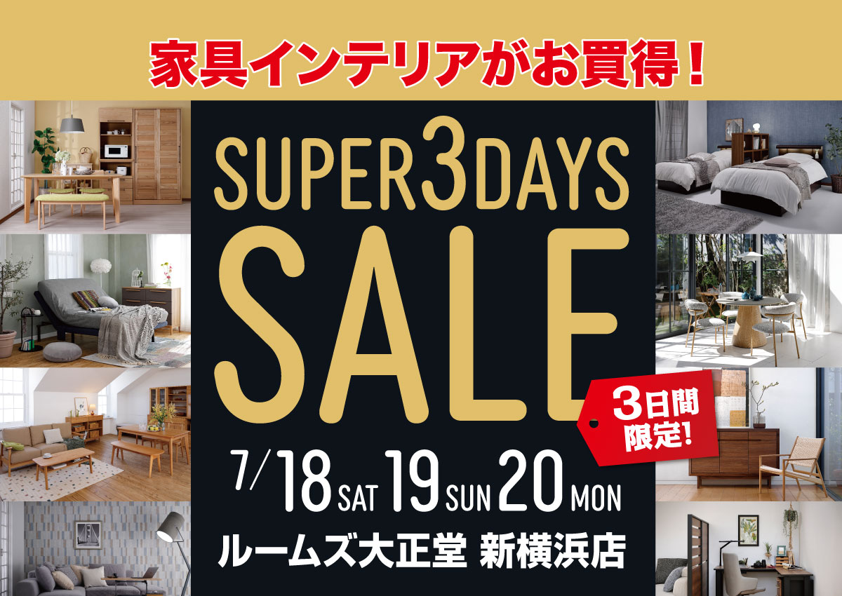 新横浜店SUPER 3DAYS SALE