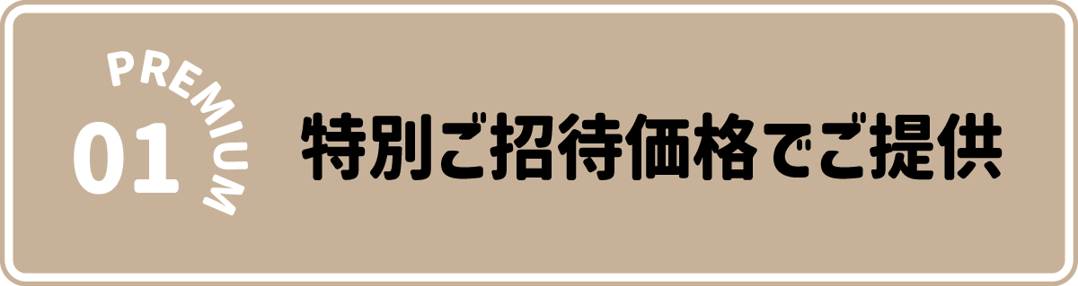 ストレスレス®ショールーム限定特典