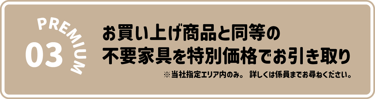 ストレスレス®ショールーム限定特典