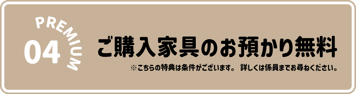 ストレスレス®ショールーム限定特典
