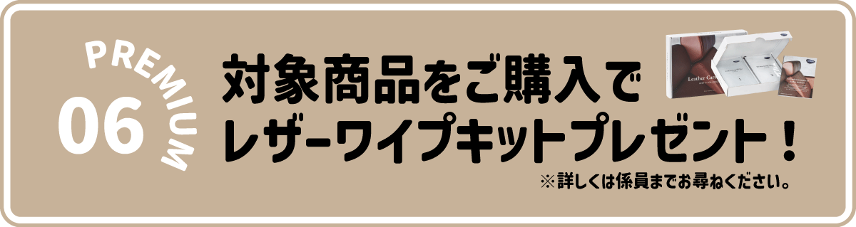 ストレスレス®ショールーム限定特典
