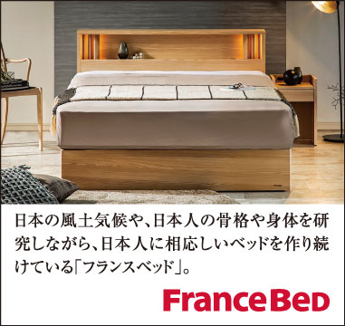 フランスベッド