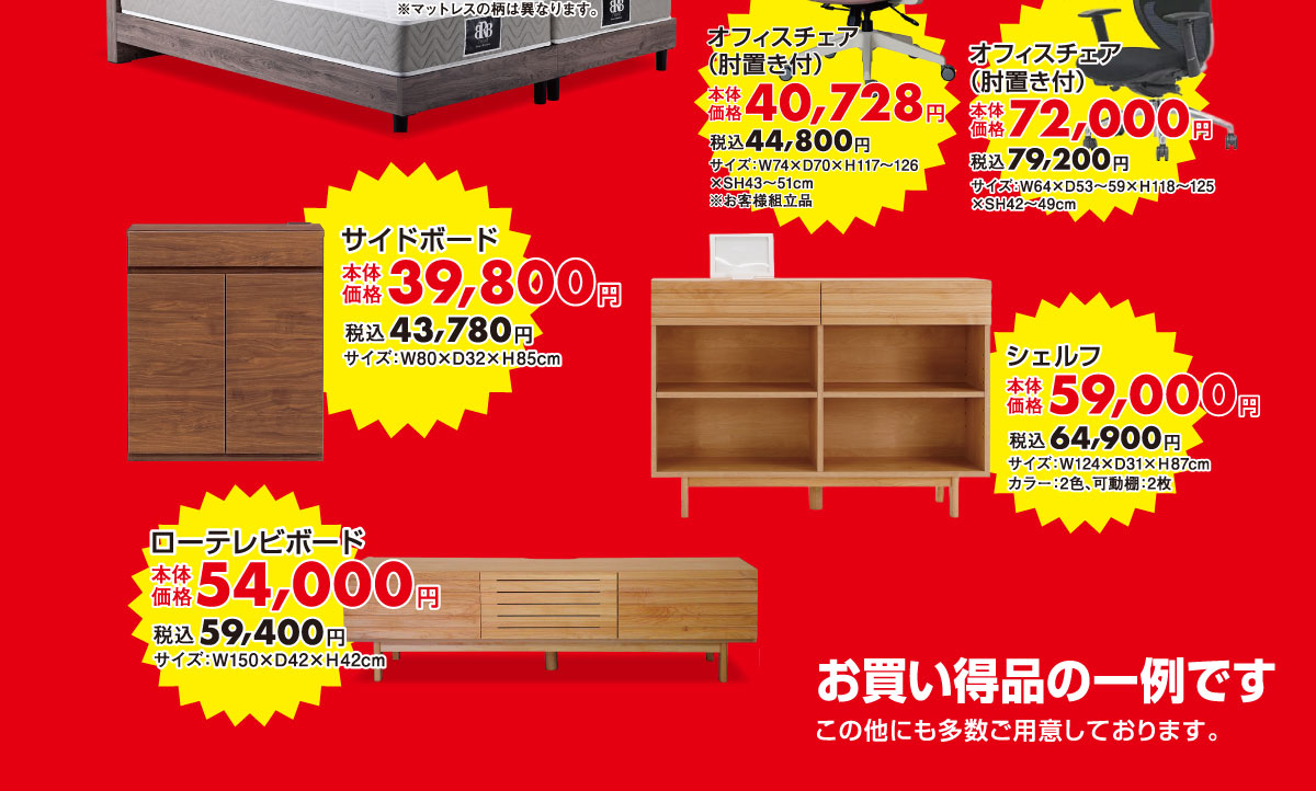 4日間限定!お買い得商品盛りだくさん!