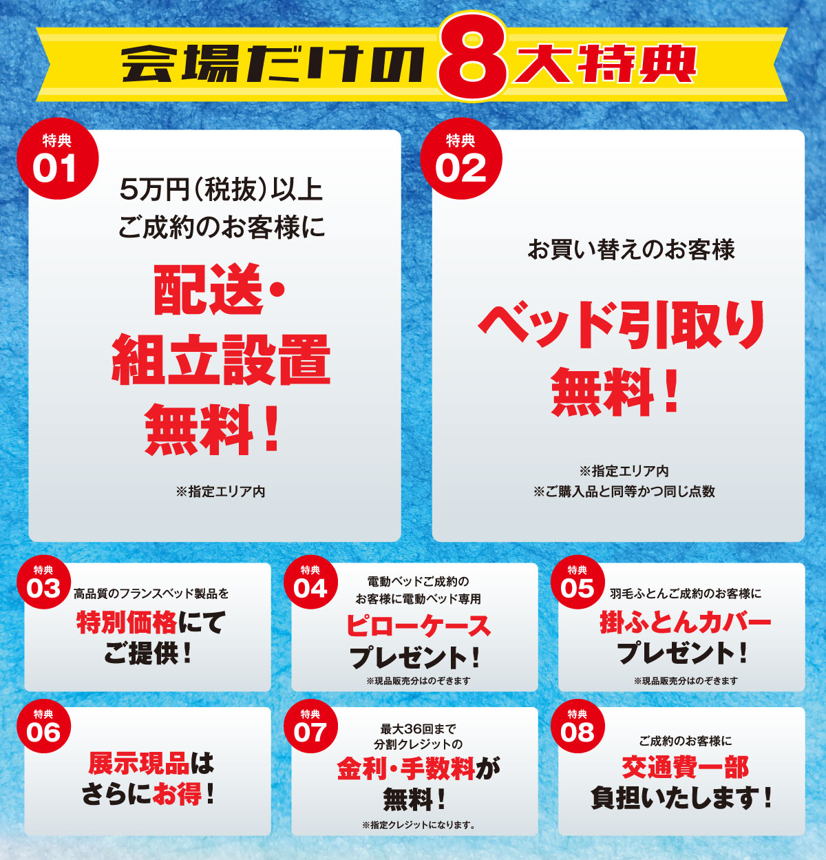 フランスベッド工場直送フェアin茅ヶ崎　ご成約記念特典多数ご用意！
