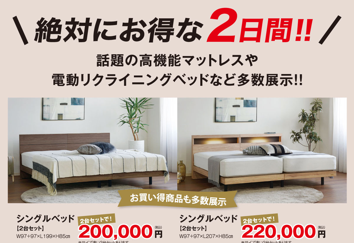 フランスベッド工場直送フェアin鎌倉