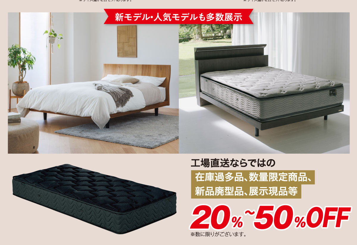 フランスベッド工場直送フェアin鎌倉