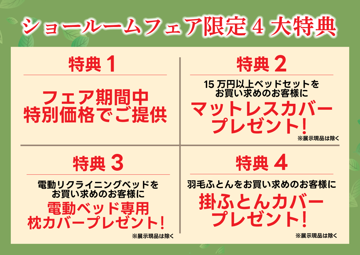 2日間限定！4大特典