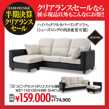 リビングセット:税込174,900円