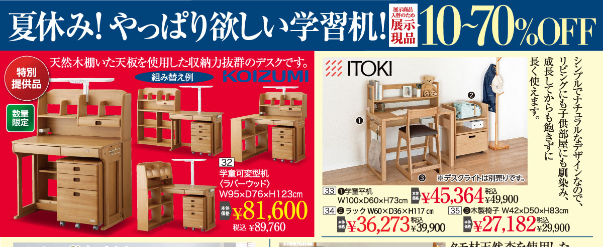 学習デスク
